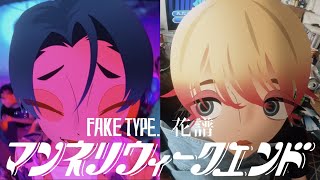 FAKE TYPE quotマンネリウィークエンド feat花譜quot MV [upl. by Dnyletak]