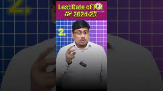 Last Date of ITR  What is last date of itr AY 2425  Due Date of ITR FY 2324  ITR Date extension [upl. by Spike]