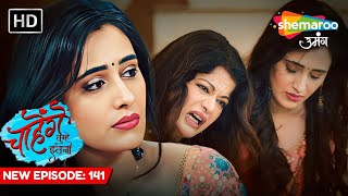 Chaahenge Tumhe Itnaa  New Episode 141  Aashi Ne Samhala Aunty Ko  Shemaroo Umang [upl. by Danny532]