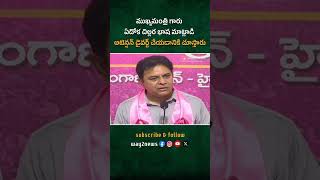 Attention Divert Cheyyadaniki Chustaru  KTR  BRS  way2newstelugu  way2news [upl. by Atila863]