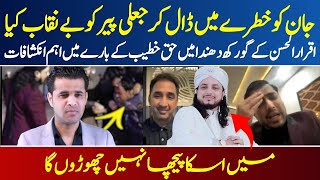 Exclusive interview of Iqrar Ul Hassan after exposing Peer Haq Khateeb with Abrar Qureshi [upl. by Torto]