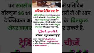 forex trading kya hoti h in hindi TradingWithDahiyayoutbeshorts viralshorts sharemarketshorts [upl. by Aicilra]