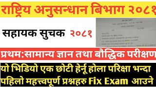 Rastriya anusandhan shayak suchak Exam paper 2081anusandhan shayak suchak model question paper2081 [upl. by Adnarim]