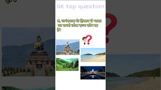 Top GK Question 700  GK Question  GK Question and Answer [upl. by Zinnes575]