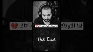 شعور كل اوتاكو بعد نهايه اتاك 💔 [upl. by Iem]