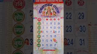 2024 का कैलेंडर2024 ka calendar [upl. by Zigmund905]