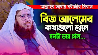 মৃত্যুর পূর্বে যে জিনিসটি দেখে যেতে চাইলেন কামাল উদ্দীন জাফরী হুজুর  Kamal Uddin Jafori new waz [upl. by Anyel]