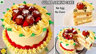 Gulab Jamun Cake Recipe बिना अंडाबिनाओवनदहीमिल्क पाउडर बनाएं बेकरी सा गुलाबजामुन केकGulab Jamun [upl. by Au]