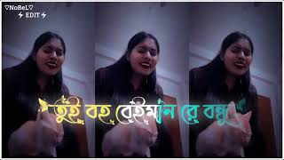 তুই বড় বেইমানরে বন্ধু তুই বড় বেইমান। Samz vai new song [upl. by Nyltak308]