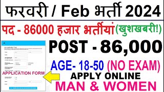 Top 7 Government Job Vacancy in February 2024  Latest Govt Jobs 2024  Sarkari Naukri 2024 [upl. by Tillford276]