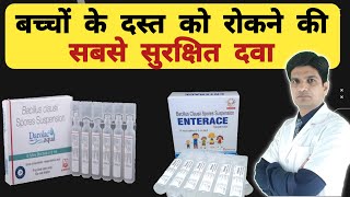 बच्चो के दस्त की best medicine  Bacillus clausii suspension [upl. by Seagraves]