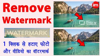 How to Remove Watermark from Video and Image  video watermark kaise hataye  watermark remover [upl. by Ahsenac]