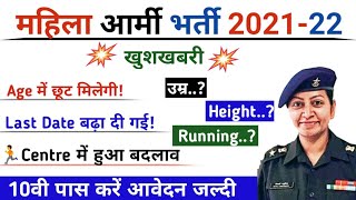 Girl Army Form Online Date  Army Girl relaxable 30 Year  महिला आर्मी भर्ती उम्र में छूट  Physical [upl. by Pattin]