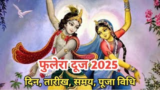 Phulera Dooj Kab Hai  Phulera Dooj Kab Hai 2025  Phulera Dooj Kab Hai 2025 Date [upl. by Victoir]