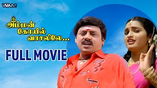 Amman Kovil Vaasalile Tamil Full Movie  Ramarajan  Sangita  Sirpy  அம்மன் கோயில் வாசலிலே [upl. by Guglielma542]