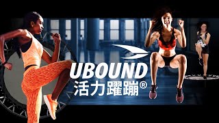 UBOUND® 活力躍蹦  RADICAL FITNESS  TRAILER [upl. by Iadam]