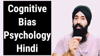 Cognitive Bias Psychology Hindi [upl. by Cowles]