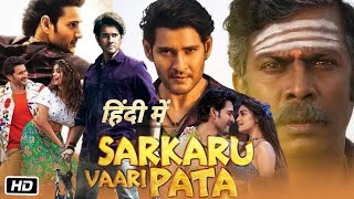 Sarkaru Vaari Paata Full Movie in Hindi OTT Explanation  Mahesh Babu  Keerthy Suresh [upl. by Alberik]