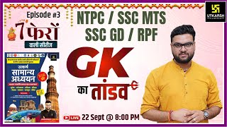 7 Phero Wali Series  General Knowledge Episode 3  NTPC SSC MTS SSC GDRPF  Kumar Gaurav Sir [upl. by Navert569]