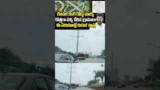 రీజనల్ రింగ్ రోడ్డు మార్పు కొత్త గ్రామాలు RegionalRingRoad southrenpart choutupppal amangal [upl. by Ahsiel]