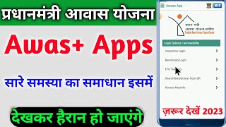 🎉Awas Apps Use Kaise Karen 2023 सारी समस्या का solution इसमें हैं  Awas apps Full Tutorials 2023 [upl. by Leoni]