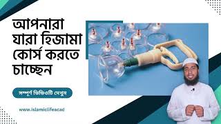 Best Hijama Online Course in Bangladesh  Professional Hijama Cupping Therapy Certificate Course [upl. by Yodlem]