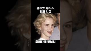 줄리엣 루이스 리즈시절 Juliette Lewis 과거 젊은시절 추억 [upl. by Stinson415]