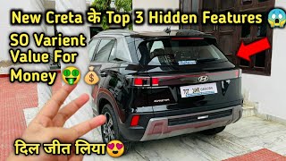 ऐसे Hidden Feature सिर्फ Creta मैं मिल सकते है🔥BrezzaVenue सब Fail है [upl. by Arretal]