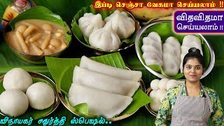 குறைவான நேரத்தில் ஈசியா இப்டி செய்ங்க  Vinayagar Chadhurthi Prasadam Recipes in Tamil  Kolukattai [upl. by Cirilo233]