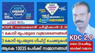 KSFE ഡയമണ്ട് ചിട്ടികൾ 20 KDC 20 [upl. by Eem]