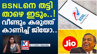 ഒരിഞ്ച് പോലും വിട്ട്കൊടുക്കാൻ ജിയോ തയ്യാറല്ല  jio introduces new plan [upl. by Lozano]