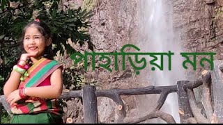 Pahariya Mon Dance পাহাড়িয়া মন  Pahariya Mon song dance [upl. by Eilram]