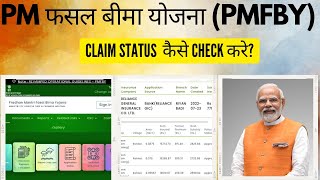 PM फसल बीमा योजनाPMFBYClaim Status कैसे Check करेपैसा मिलेगा या नहींpmfby4farmersPMFBY [upl. by Ahsinek381]