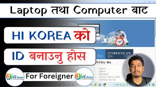 Hi Korea ID बनाउने तरिका Laptop Computer बाट How To Create Hi Korea Account South Korea HiKorea [upl. by Fablan]