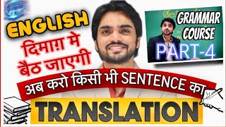 Translation  Translation In English  Hindi To English  How To Translate Hindi To English Grammar [upl. by Hpsoj]