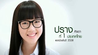 สูตรลับ พิชิตสอบ จาก Top Admission ที่ไม่เคยเปิดเผยที่ไหนมาก่อน [upl. by Aushoj]