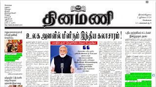 NEWS Paper Reading  தினமணி  01072024  Suresh IAS Academy [upl. by Elatia138]