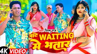 Sheeluraj  Bate Wetting me Bhatar  Official Video 2023 बाटे वेटिंग में भतार  शीलू राज HD Video [upl. by Aluap287]