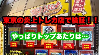 【遊戯王】 オリパ炎上で有名な福福トレカ秋葉原店で1口12万円オリパで当たりが出るまで引いてみた！！ [upl. by Rissa]