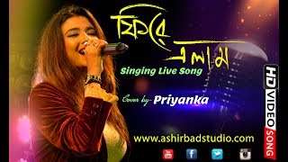 Fire Elam Dure Giye  Asha Bhosle amp Rahul Dev Burman Bangla Old Song  Cover by Priyanka [upl. by Buyse]