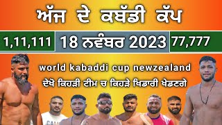 ajj de kabaddi cup 18 November 2023  mandian kabaddi live  newzealand kabaddi live  kabaddi live [upl. by Nirihs]