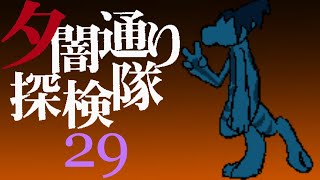 【夕闇通り探検隊】闇、もの、噂【その２９】 [upl. by Adnarym]