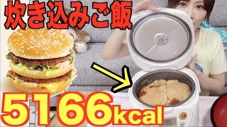 Kinoshita Yuka OoGui Eater Eats 7lb of Big Macs with rice [upl. by Damiano]