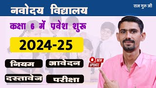 Navodaya Vidhyaly Class 6th Admission 202425 Online Form Start  नियम  आवेदन परीक्षा दस्तावेज [upl. by Janna811]