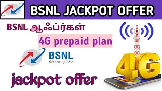 BSNL JACKPOT OFFER UPDATE 2024 [upl. by Naic]