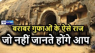 News4Nation के साथ 2400 साल पुराने बराबर गुफाओं का रहस्य घर बैठे देखिए । Barabar Caves [upl. by Ellerey814]