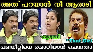 സെച്ചിക്ക് കണക്കിന് കിട്ടി 🤣🤣 Santhosh Pandit interview Troll  Troll Malayalam  Mallu Troll [upl. by Fidela]