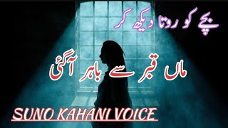 maa ki tarap  maa qabr se bahir agai  maa Ka pyar  SUNO KAHANI VOICE [upl. by Oiril]