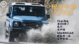 挑戰全台最爛公路之 Ineos Grenadier 試駕報告｜TopGear Magazine TW 極速誌 [upl. by Novad]