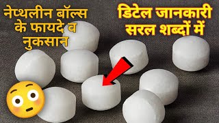 घर में नेप्थलीन बॉल्स का कहाँ और कैसे इस्तेमाल करें  naphthalene balls uses full review amp Price [upl. by Abert]